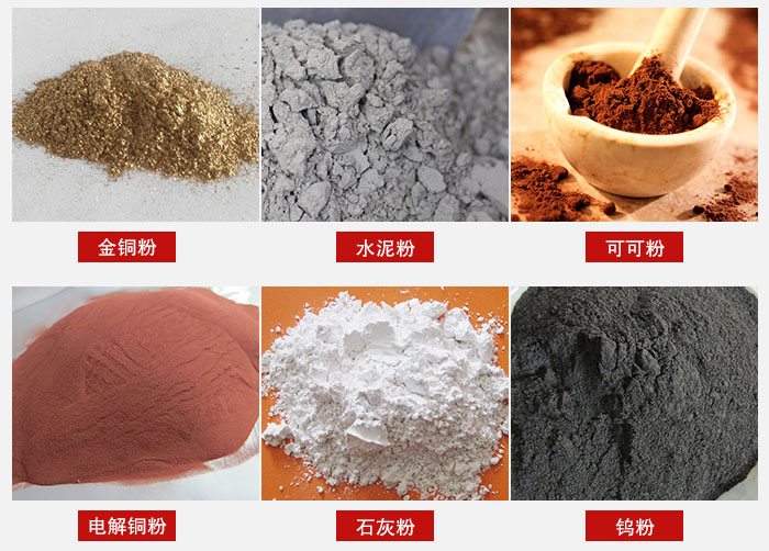 超聲波振動篩主要適用物料：可可粉，電解銅粉，石灰粉，水泥粉等物料。