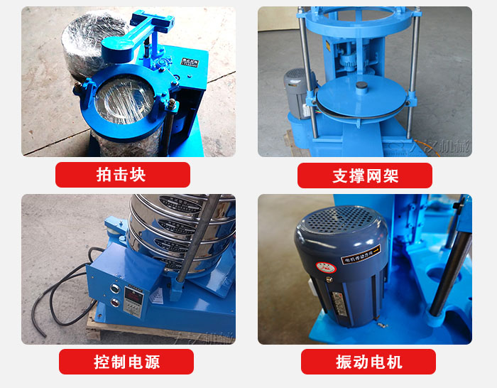拍擊篩結(jié)構(gòu)部件：機座，篩具，與傳動器機構(gòu)等。