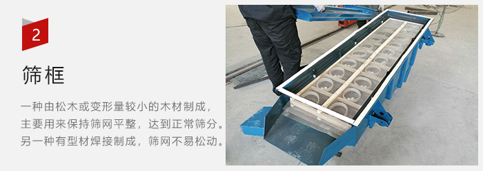 篩框有：木質和不銹鋼制兩種，不同材質有不同優勢