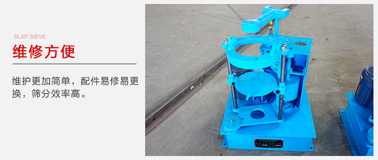 拍擊篩結(jié)構(gòu)比較簡單，維修方便，磨損度低。