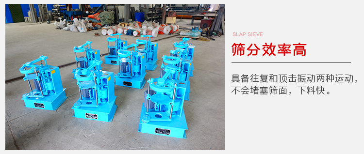 拍擊篩具備往復(fù)和頂擊振動兩種運動，篩分能力強范圍廣。