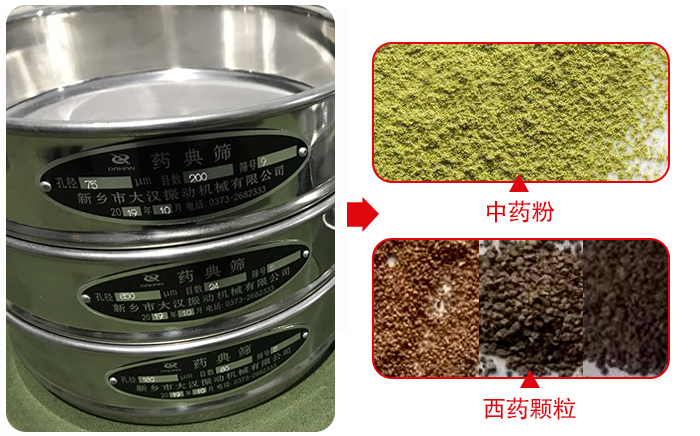 藥典篩適用行業(yè)：食品，化工，醫(yī)藥，冶金，建材，礦山，耐火材料，煤炭。