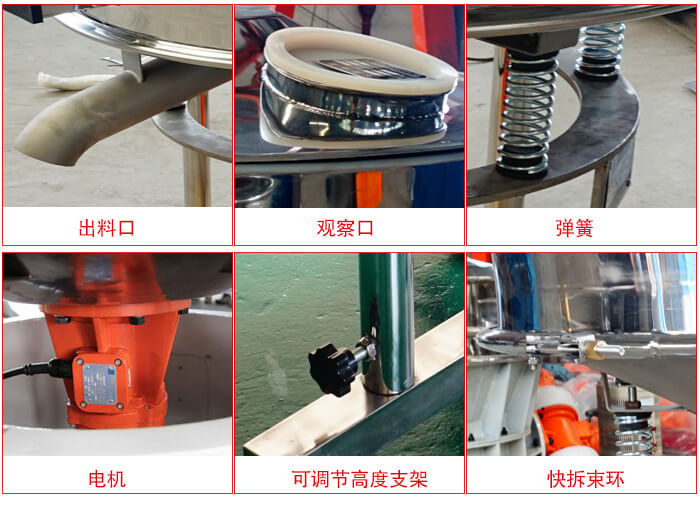 高頻篩細節(jié)展示：出料口，觀察口，彈簧，電機，可調(diào)節(jié)高度支架，快拆束環(huán)。